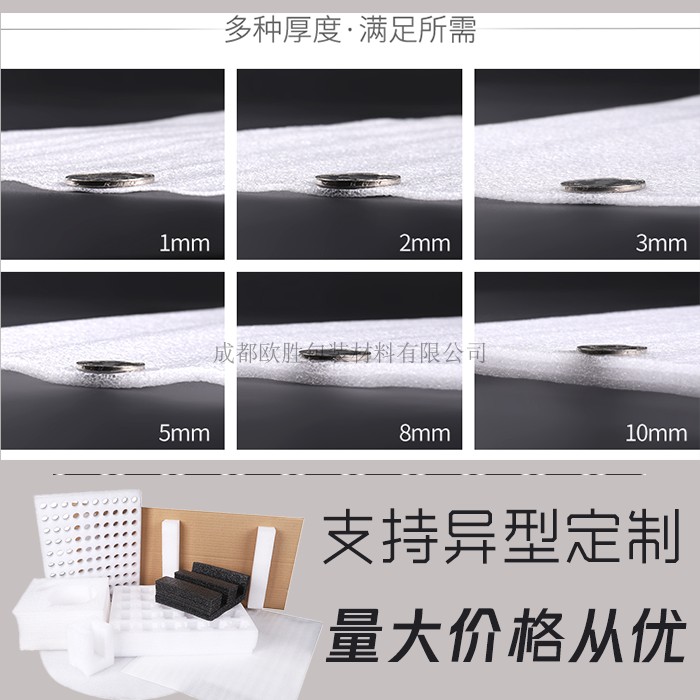 EPE珍珠棉包装膜泡沫定做打包防震泡沫棉气泡膜填充棉垫泡沫板垫