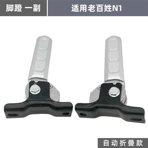 新品电动车适用小刀金箭赛鸽tN7脚蹬爱玛n300老百姓N1左右折叠回