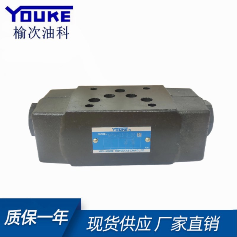 YUKEN榆次油研叠加式液控单向阀液压锁保压阀MPW-03-2-20MPW03420