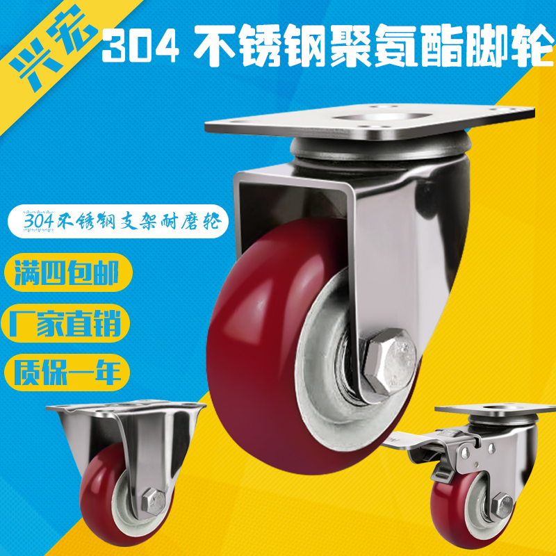 中型304不锈钢脚轮3寸4寸5寸聚氨酯耐腐蚀万向轮防锈耐磨推车轮