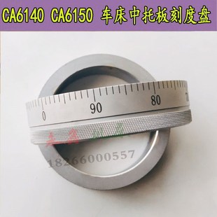 云南玉溪 大连 适用 沈阳 6150刻度环车床 中托板 刻度盘6140
