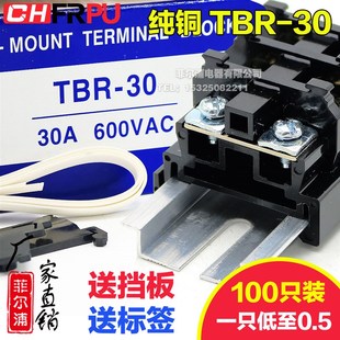 菲尔浦加厚铜件TBR 4MM不滑丝 30导轨组合式 接线端子排TBR30A成套