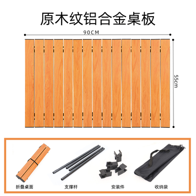 户外露营地手推小拉车拖车野餐铝合金蛋卷桌子便携折叠桌面板配件