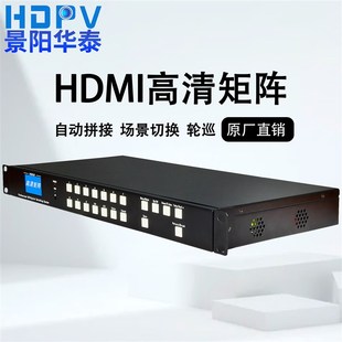 景阳华泰hdmi矩阵4进p4出8进8出高清混合监控分屏4K网络音视频切