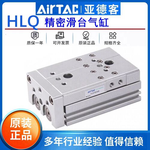 亚德客精密滑台导轨气缸HLQ6 8 12 16 20 25X10X20X30X40X50S/A/B