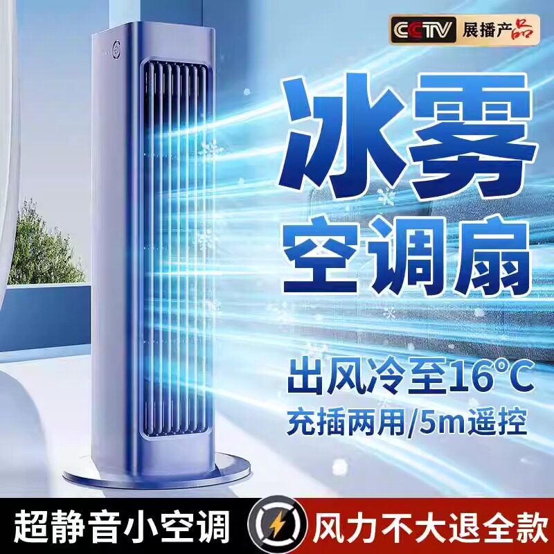 制冷空调扇冷风机家用静音桌面办公室冷气扇小型充电便携移动车载