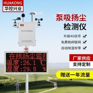 泵吸地扬尘噪监测系m统369声A噪音p2.5 实时工在线扬尘检测仪