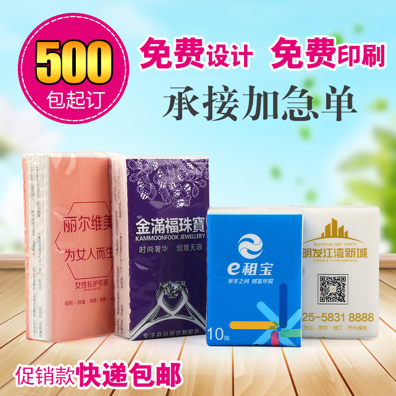 新品广告手帕纸巾迷你小包式便携共享餐巾纸面巾纸定制定做订做印