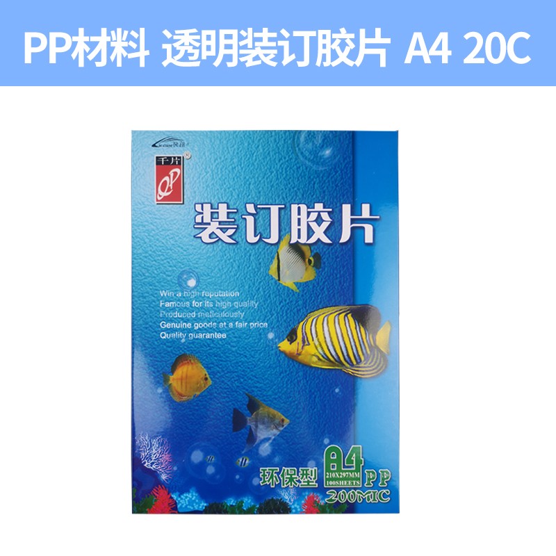 a4装订胶片透g明磨砂20s25c30丝封面纸封皮资料文件标书a3装订耗