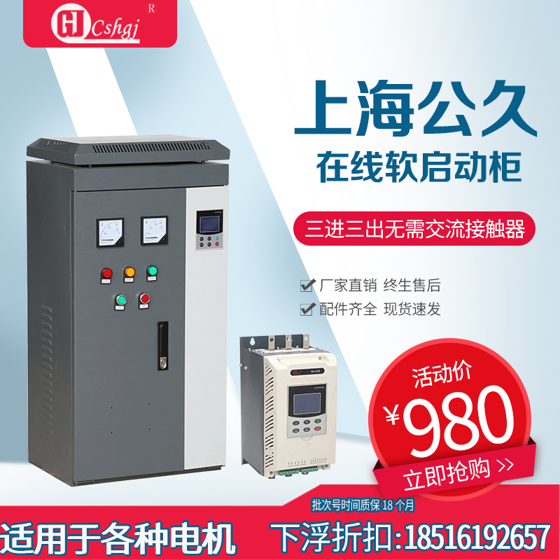 电机在线软启动器动力箱柜公久水泵沙场通用37-400/45/55/75/90kW 五金/工具 起动器 原图主图