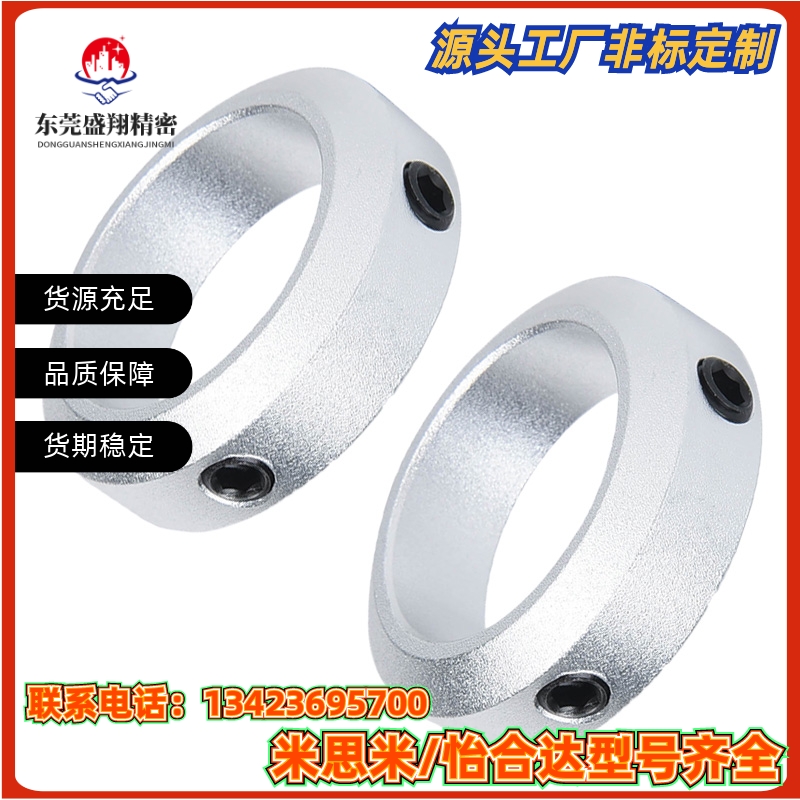 SCCAW锁紧环铝合金顶丝固定环止动螺丝型光轴限位环止退环定位环