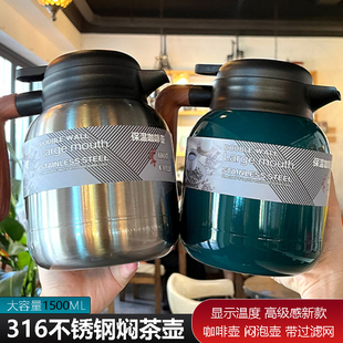 316不锈钢保温壶茶隔大容量家用焖茶开水壶显温咖啡壶白茶闷泡壶