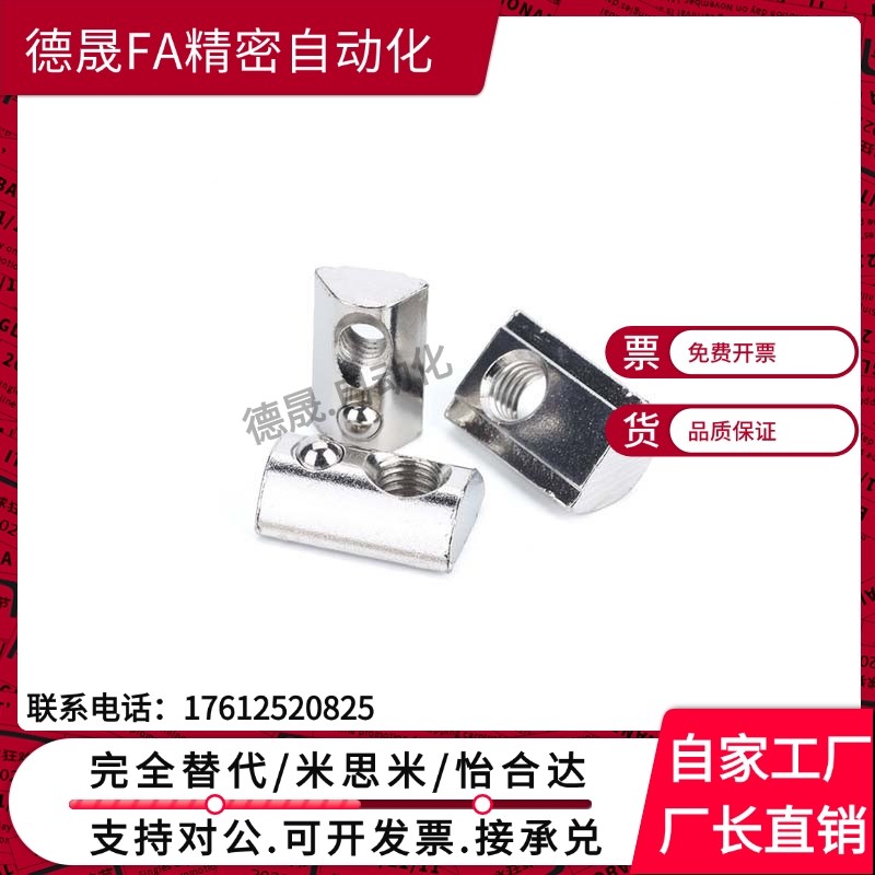 AHK21-206/308/408/4510-M3/M4/M5/M6/M8 弹珠螺母型材用弹性螺母