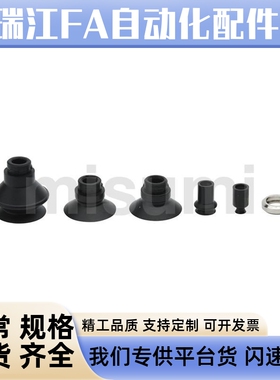 米思米经济型 平型 带肋平型 波纹型 吸盘单品 C-PTBGS6 C-PTBGS8