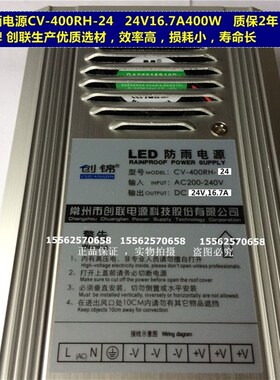 新品创锦电源CV-400RH-24v防雨电源400w24v发光字40U0W24V护栏管
