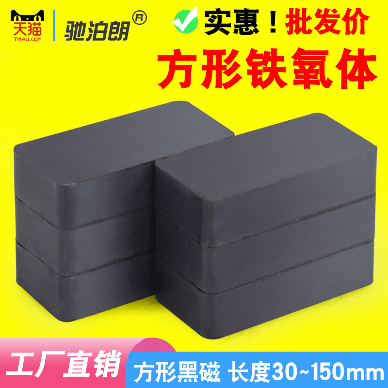 热销大号铁氧体喇叭磁强磁吸铁石高强力普通磁铁耐高温方形黑磁铁