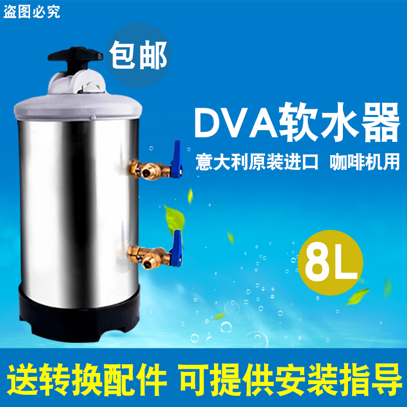 意大利原装DVA软水器8L升商用半自动咖J啡机软水机12L净水过滤器