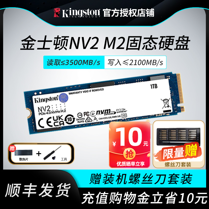 金士顿NV2 m2固态硬盘500G/1T/2T台式电脑笔记本pScie4.0 ssd