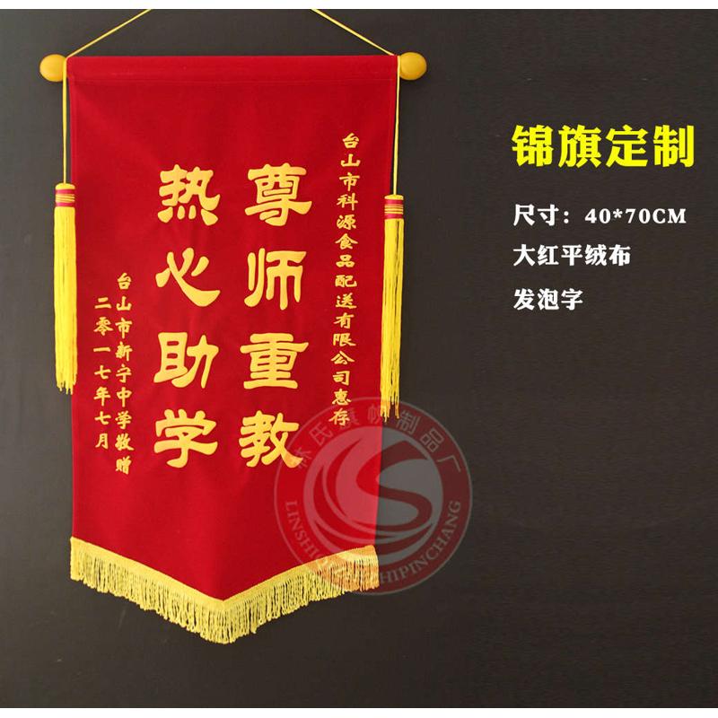 台订做桌发泡闪定做锦旗红旗粉旗定制队旗小 制作旗 金金锦旗锦旗