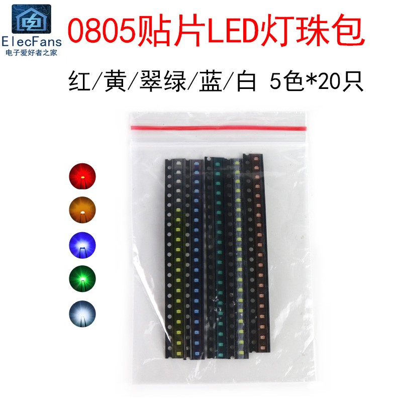 5种颜色每种20个 0805贴片发光二极管包 LED灯珠 红黄蓝绿白色光