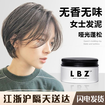 LBZ发泥女士专用定型无香持久哑光发油短发自然蓬松头发造型发蜡