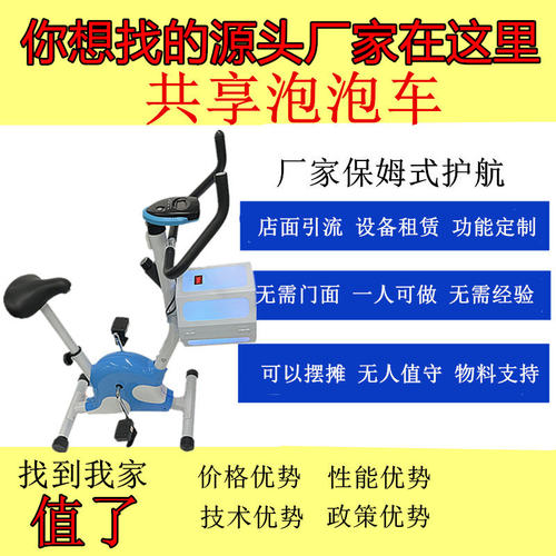热销共享泡泡车儿童扫码单车网红夜市广场摆摊无人自助售货机游艺
