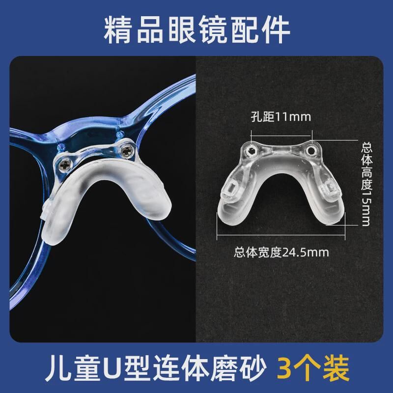 新款儿童一体式眼镜鼻托硅胶螺丝马鞍鼻梁式双孔u型连体鼻垫支架