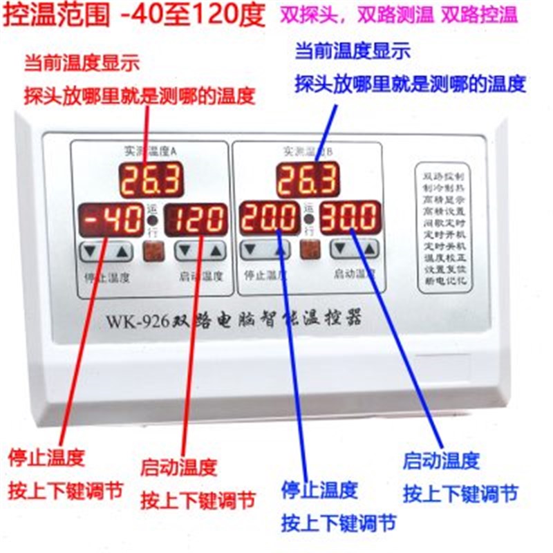 高精双路双探头恒控器温度控制仪表开关养殖大棚风机水泵锅炉926