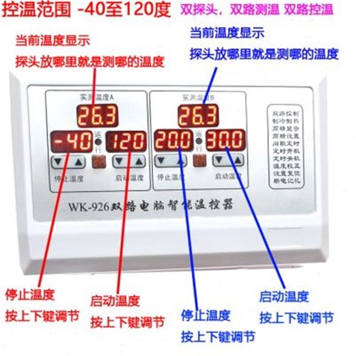 高精双路双探头恒控器温度控制仪表开关养殖大棚风机水泵锅炉926