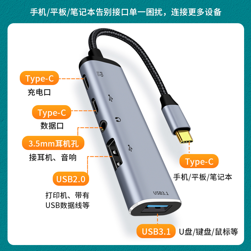 多功能Typec拓展坞USB3.0扩充器3.5mmu耳机转接头typc充电接口tpc