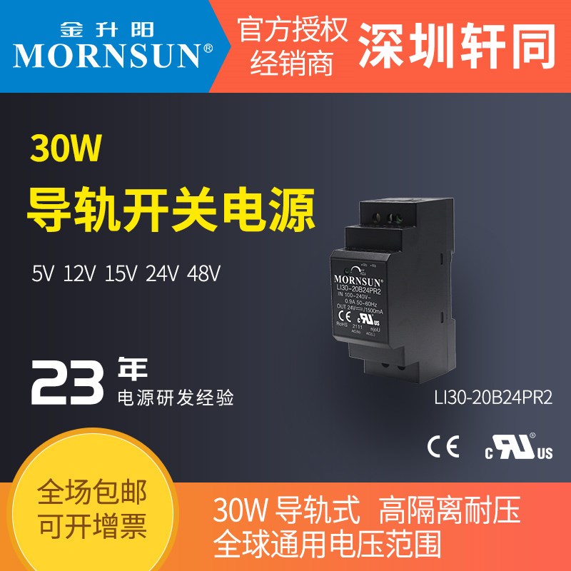 LI30-20B24/12/15/05/48PR2金升阳开关电源90-264VAC工控PLC-NDR