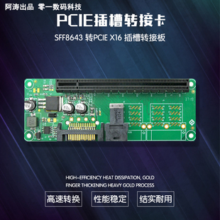 插槽转接板 x16 PCIe插槽转接卡1个SFF8643 转PCIe