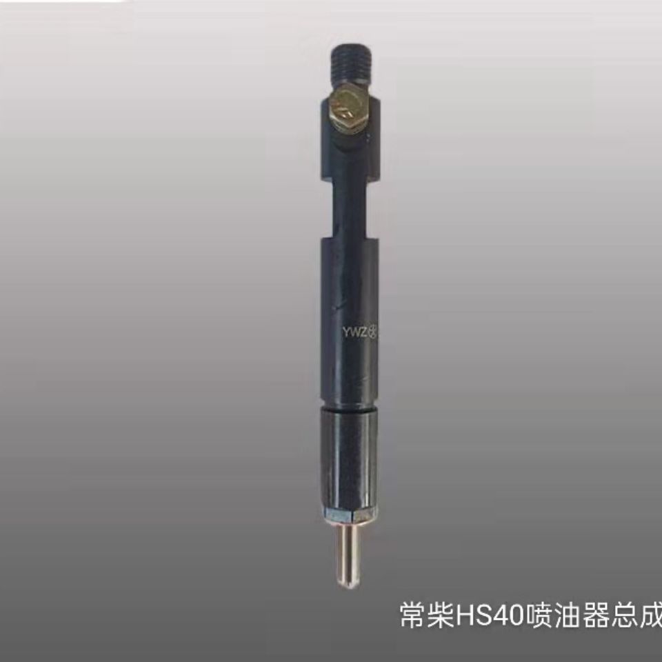 常柴柴油机40马力40匹EH4嘴油/HS400喷油器/油0总Y成/0头总成