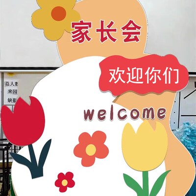小众高货家长会欢迎板牌签到展板开学活动学校小学kt板迎宾牌立柱