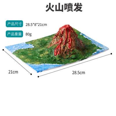 推荐儿童手工diy地理模型材料包地形地貌 创意美术制作中小学生玩