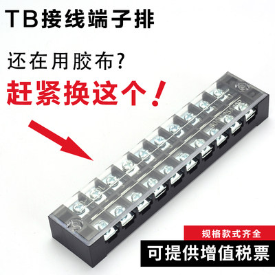 接线端子排TB1503/12/06 TB25/TB45 15A25A45A电源电线连接器快接