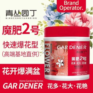 花卉通用 家庭园艺魔肥2号花卉多大艳催爆蕾 青丛园丁爆满花2号