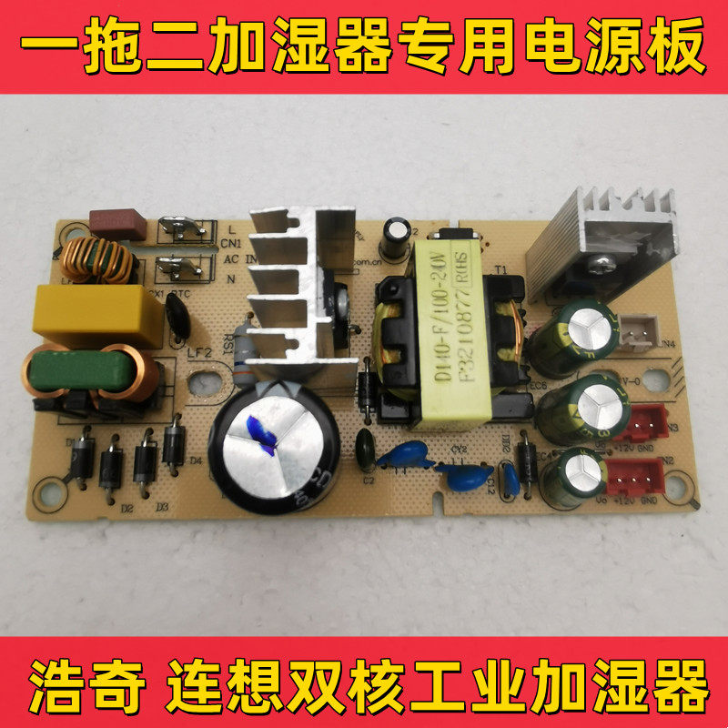 热销H010大雾量工业加湿器专用一拖二通用电源板主板电路板雾化板