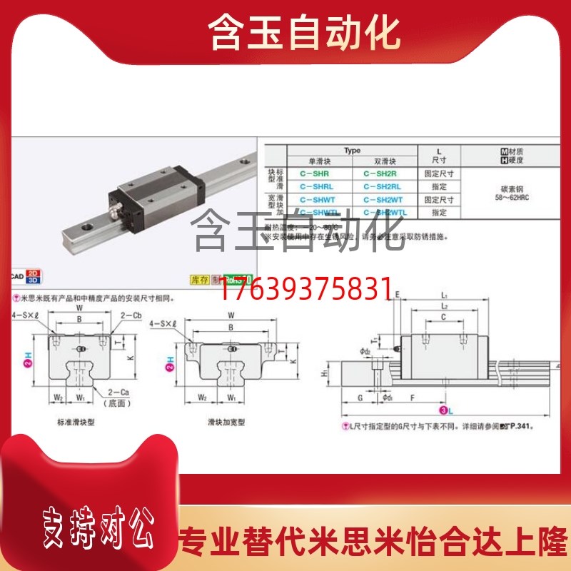 替米思米超重载直线导轨C-SH2WT30-1240/1300/1360/1420/1480