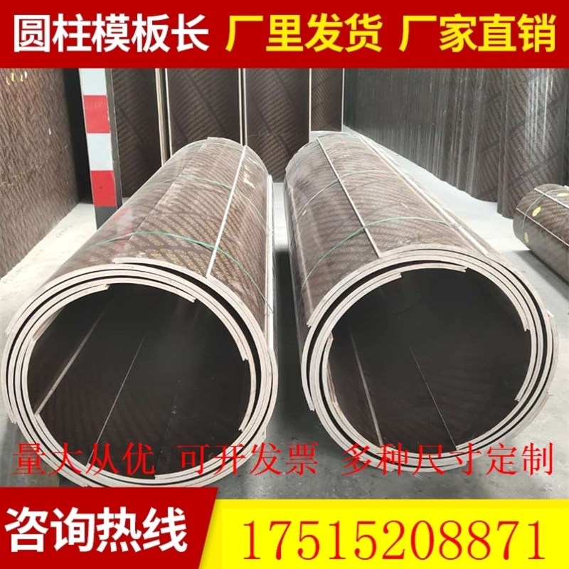 圆柱木模板桥梁墩耐磨建筑圆模板弧形模具定制井筒模板桥梁圆模板