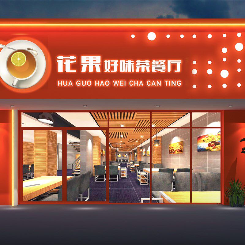 推荐门头设计门头效果图3d效果图服装餐饮店装修广告牌牌匾logo灯