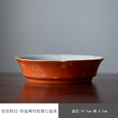 仿古矾红烫金梅竹松壶承陶瓷干泡台功夫茶具M家用盖碗茶壶托养壶