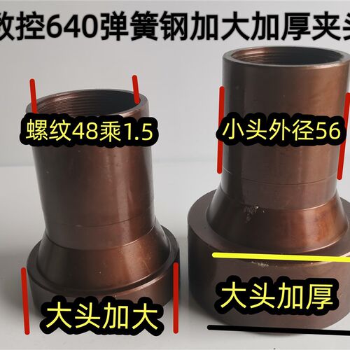 数控640弹簧钢夹头  加大加厚毛胚 640加大加厚夹头 定做加大夹头