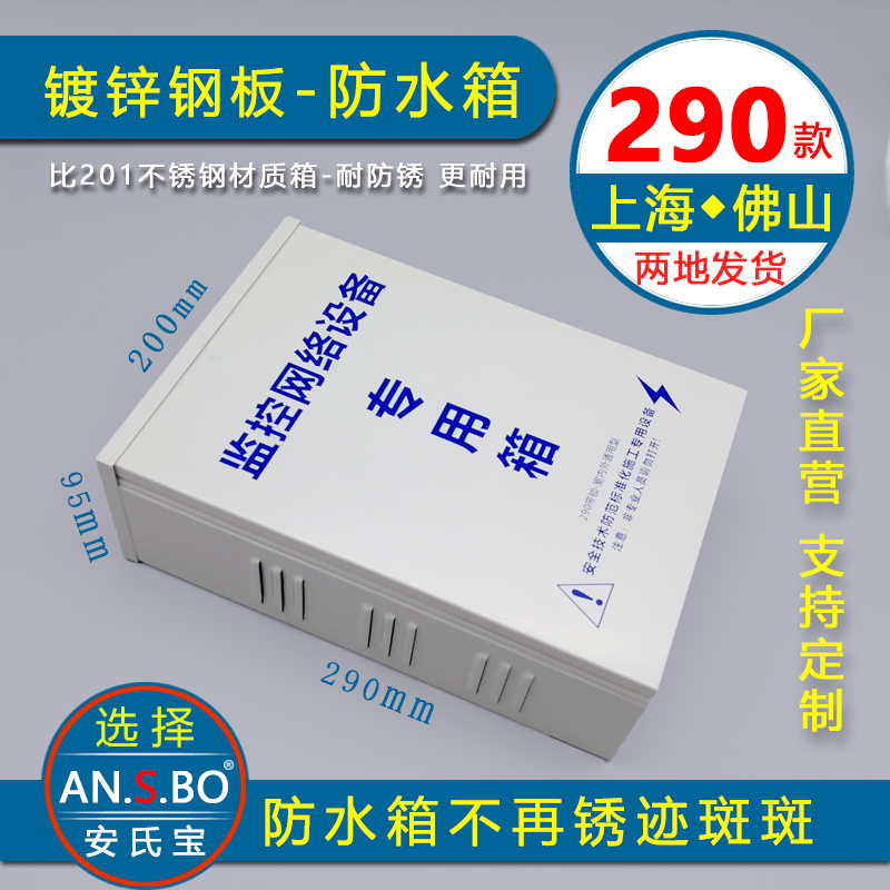 290监控防水箱 弱电箱 网络交换机 光纤楼宇对讲设备室外防水盒