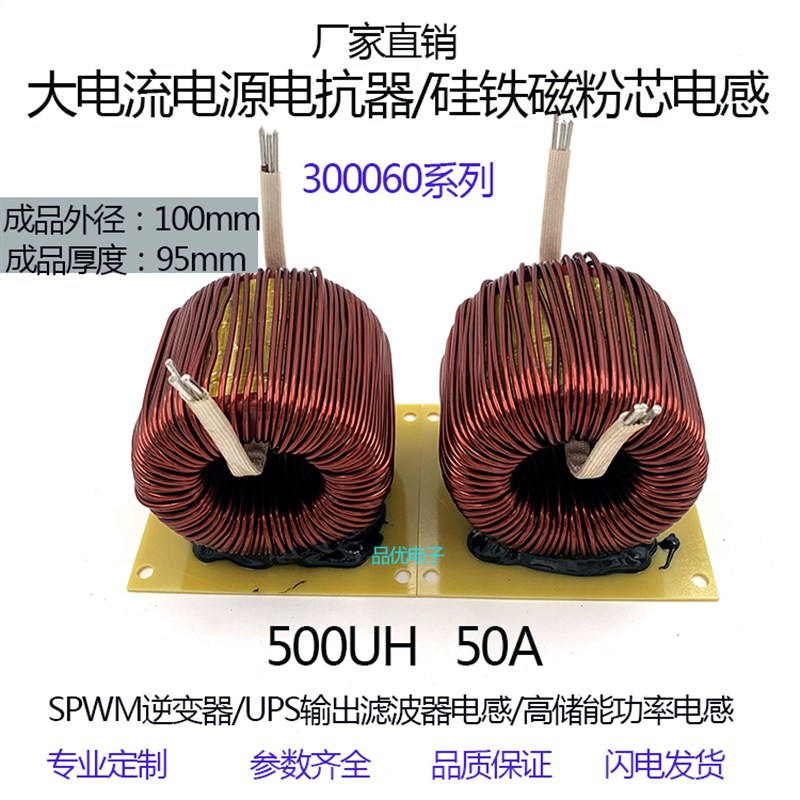 光伏电感器SPWM逆变器/UPS电源滤波电感50uH~15mH 20A~200A大电流