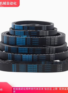 RBTS2M/S3M/S5M/S8M-30齿-040/60/100/150上隆橡胶同步带齿数可选