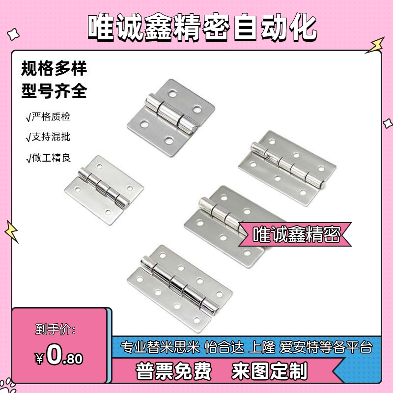 HFV11-25/30/40/40A/50/50A/65/75/90/100 HFV14不锈钢铰链 合页
