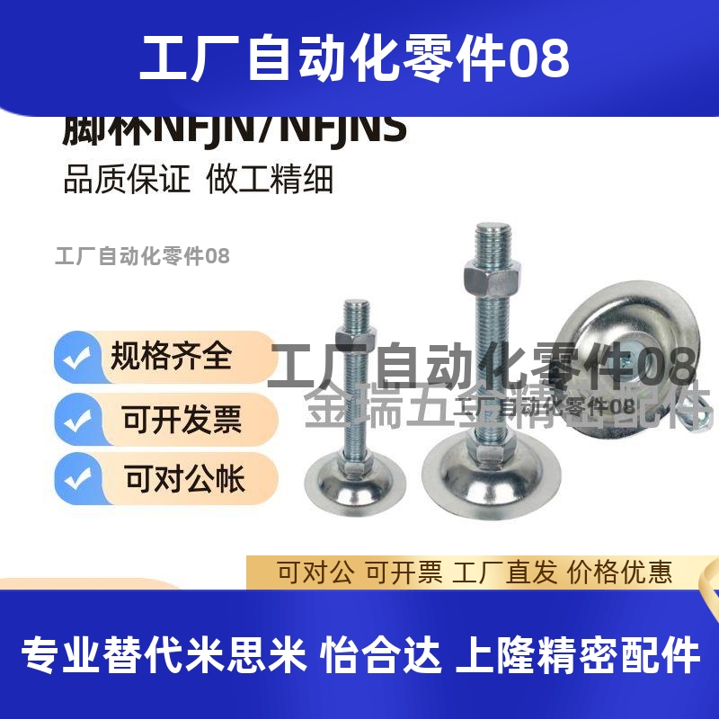 替米思米脚杯NFJN/NFJNS6/8/10/12/16/20--L50/60/75/100/130/150