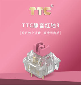 TTC静音红V3线性热插拔机械键盘客制化静音轴全新红轴金粉