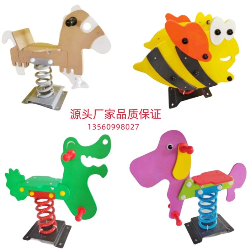 幼儿园小区弹簧摇马儿童动物卡通摇摇乐室外户外PE板跷跷板定制